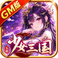 少女三国