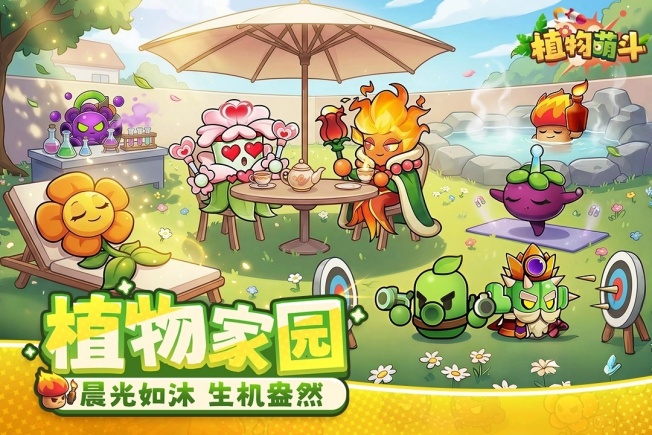 植物萌斗