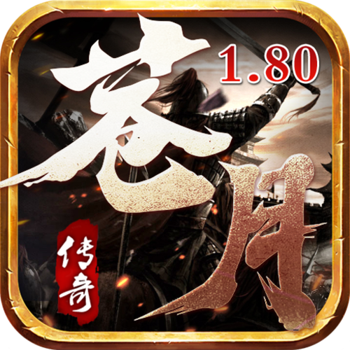 苍月传奇