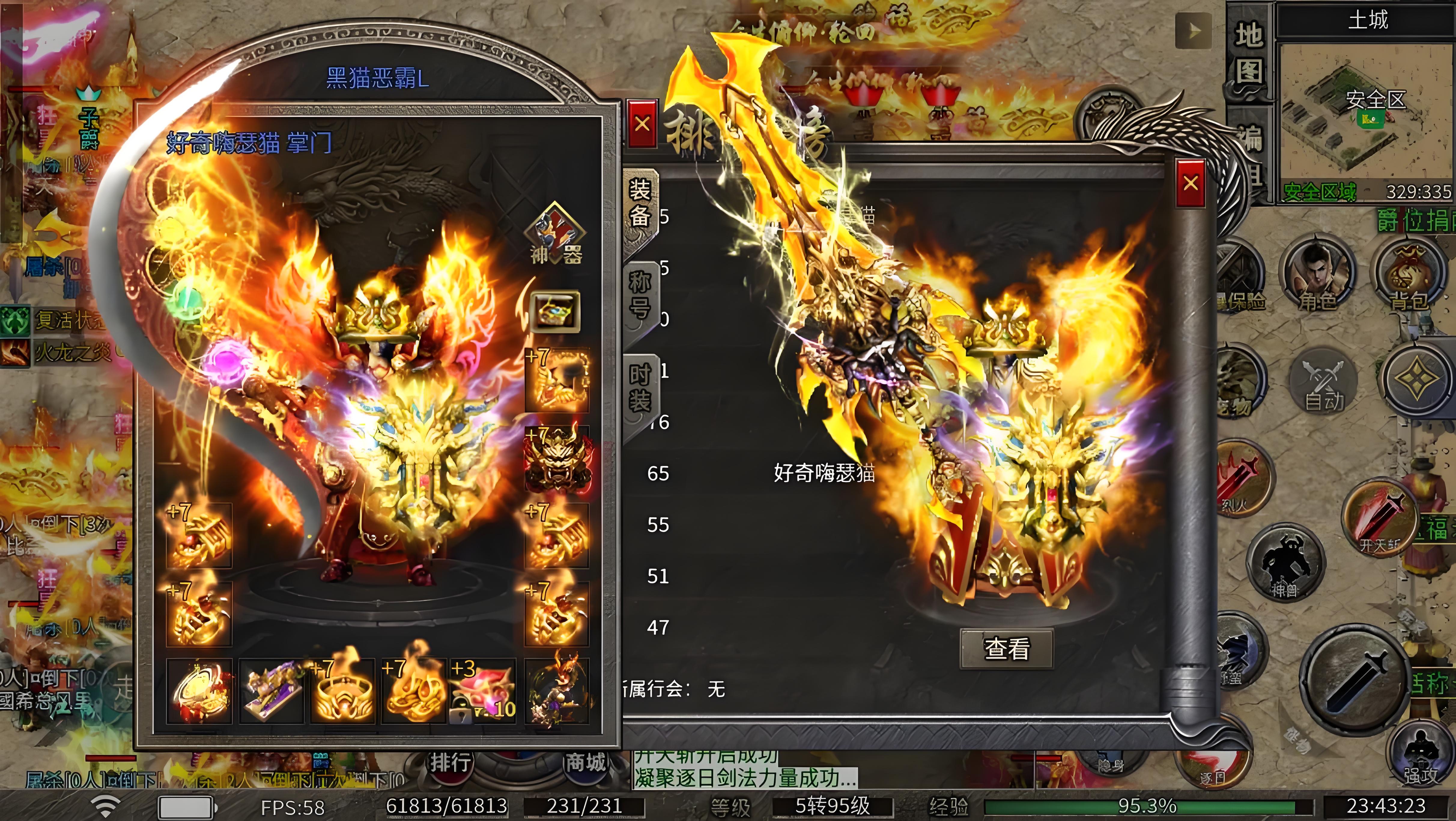 独步火龙
