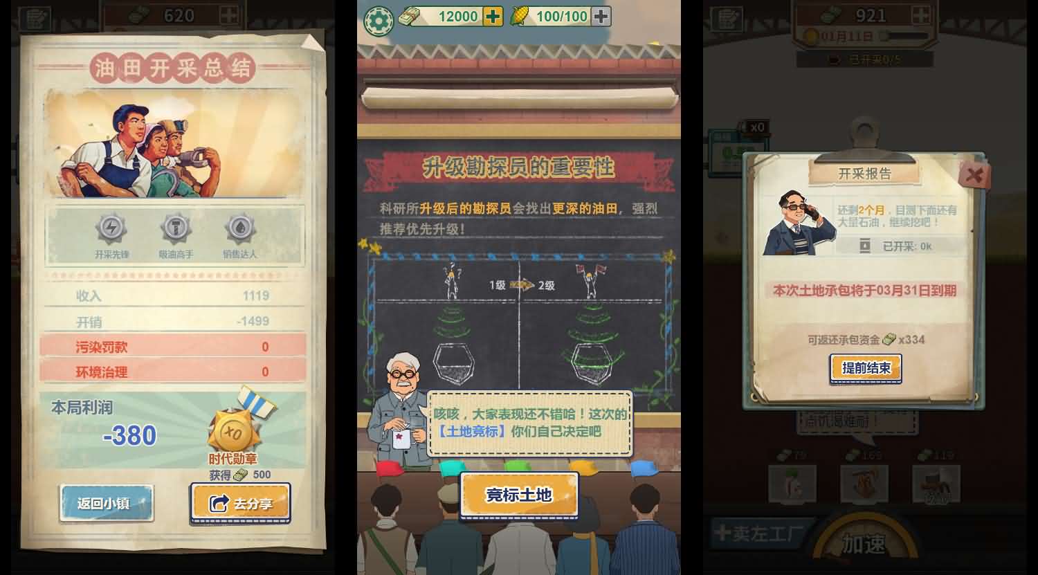 吸油记