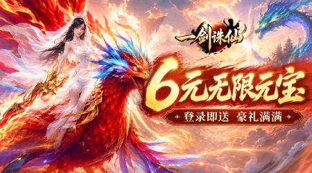 一剑诛仙