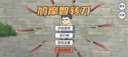 鸠摩智割草