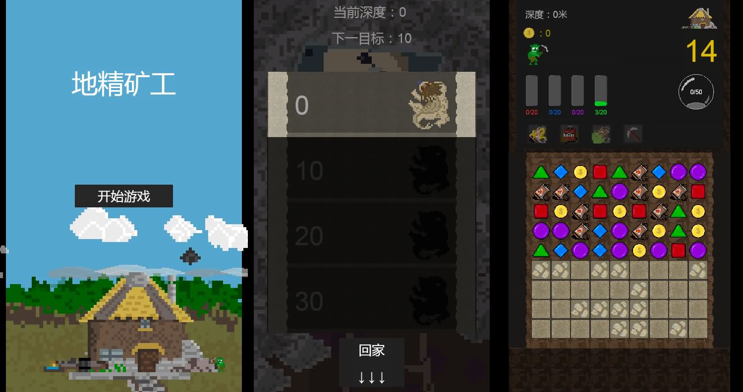 地精矿工
