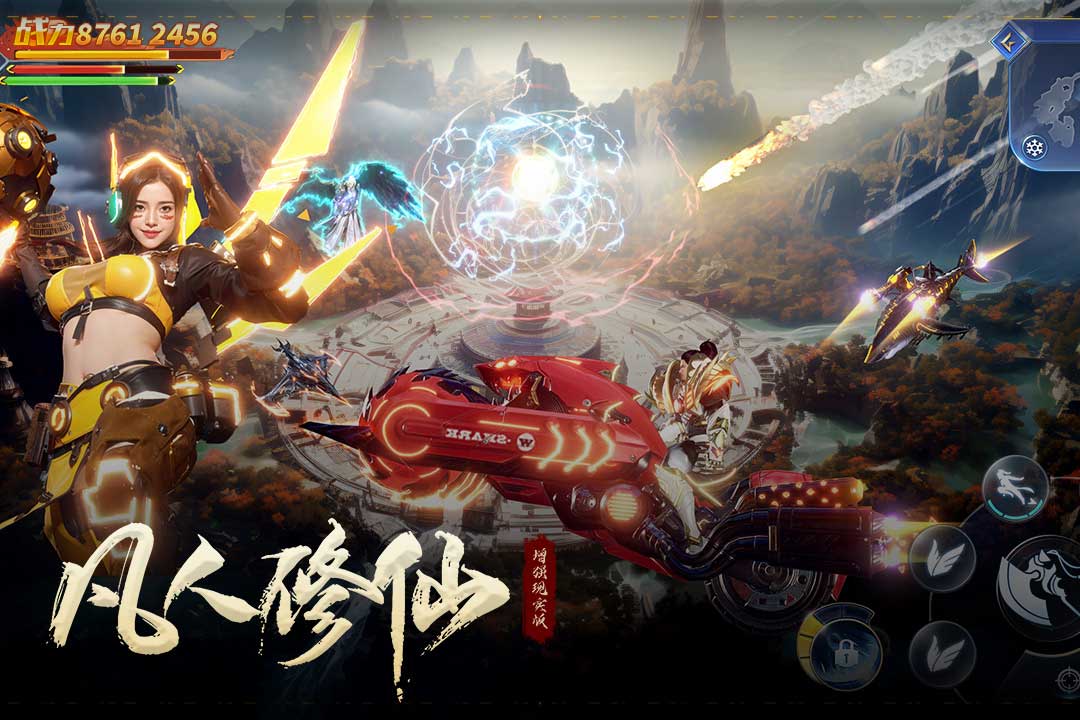 凡人修仙传