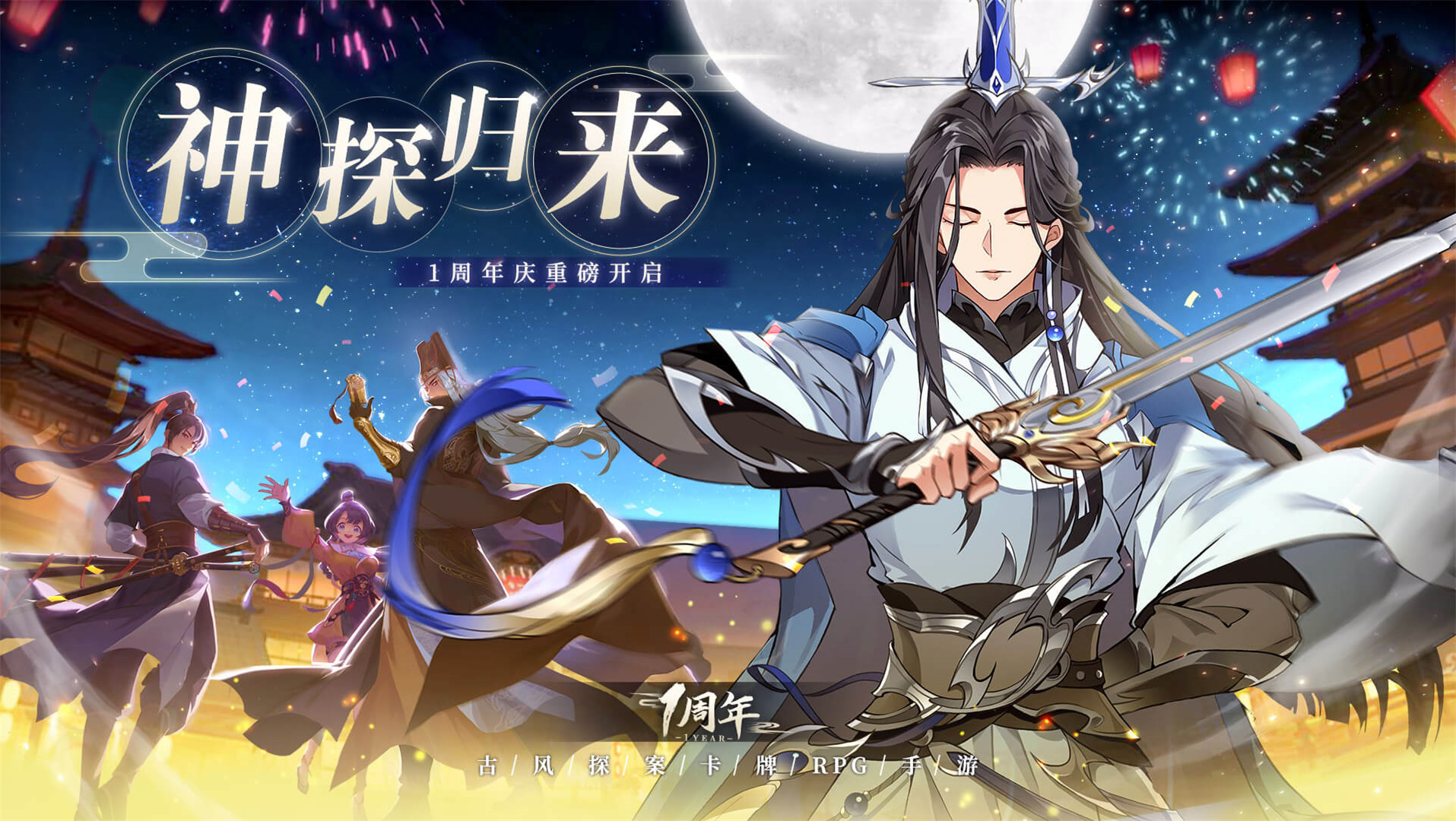 神都探案